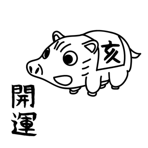 イラスト・ちでまる (tidemaru)さんの2019年干支（亥）のイラスト依頼【動物】【和風】への提案