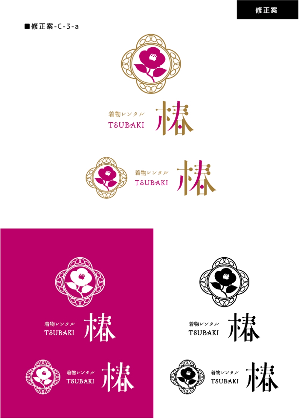レンタル着物屋  椿のロゴ