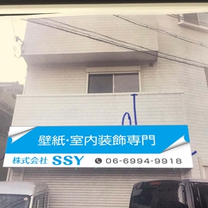 K-Design (kurohigekun)さんの壁紙施工会社「株式会社SSY」の看板への提案
