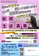 有馬 紗樹 (flowboogz)さんの学習塾　ペガサス　生徒募集のチラシへの提案