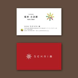 Ayumi (okaru11)さんの【ロゴ制作済】新会社「SEKAI舎」の名刺デザインへの提案