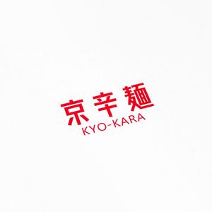 ELDORADO (syotagoto)さんの京都発　辛麺屋「京辛麺-KYO-KARA-」のロゴ募集への提案