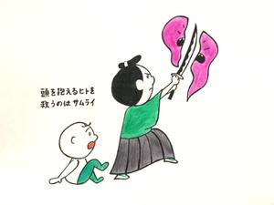 gurfa_yume (yume_kashira)さんの「頭を抱える人」と「それを助ける侍」のイラストへの提案