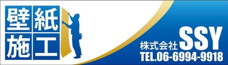 HMkobo (HMkobo)さんの壁紙施工会社「株式会社SSY」の看板への提案