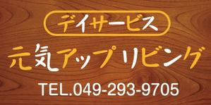 HMkobo (HMkobo)さんのデイサービスの看板のでデインへの提案