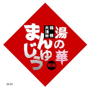 arc design (kanmai)さんの温泉まんじゅうのパッケージ(掛け紙)への提案