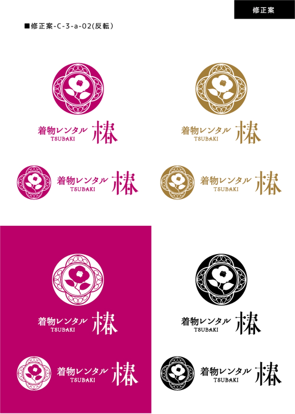 レンタル着物屋  椿のロゴ