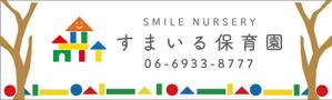ATARI design (atari)さんの保育園の壁面看板への提案