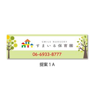 HIGAORI (higaori)さんの保育園の壁面看板への提案