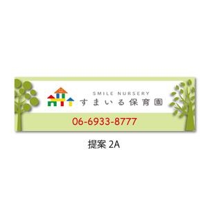 HIGAORI (higaori)さんの保育園の壁面看板への提案