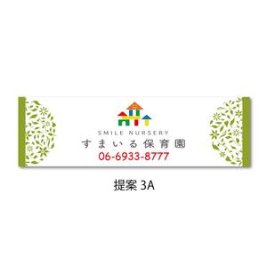 HIGAORI (higaori)さんの保育園の壁面看板への提案