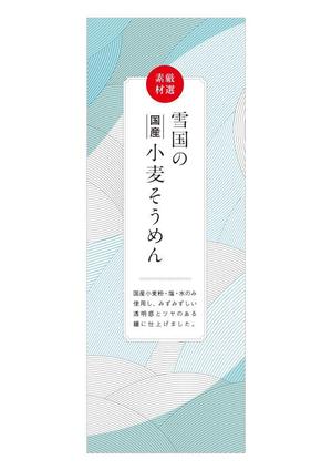 SORRY. ()さんの新商品「そうめん（乾麺）」のパッケージデザインへの提案