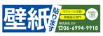 u-ko (u-ko-design)さんの壁紙施工会社「株式会社SSY」の看板への提案