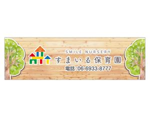 G-ing (G-ing)さんの保育園の壁面看板への提案