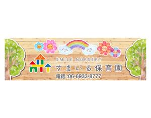 G-ing (G-ing)さんの保育園の壁面看板への提案