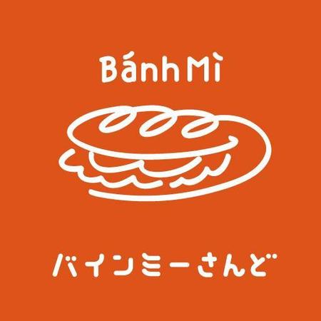 komaya (80101702)さんのバインミー専門ショップのロゴデザインを募集します！への提案