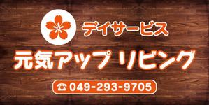 haroja (haroja)さんのデイサービスの看板のでデインへの提案