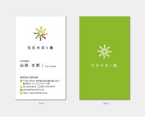 hautu (hautu)さんの【ロゴ制作済】新会社「SEKAI舎」の名刺デザインへの提案