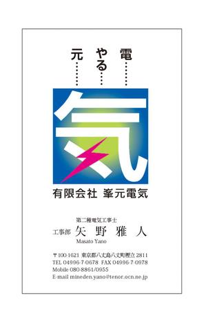 gravelさんの電気工事店「有限会社峯元電気」の名刺デザインへの提案