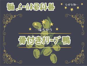bibitto.com (bibitto)さんの「骨付き鴨」のﾊﾟｯｹｰｼﾞデザインへの提案