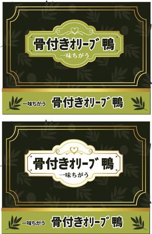 bibitto.com (bibitto)さんの「骨付き鴨」のﾊﾟｯｹｰｼﾞデザインへの提案