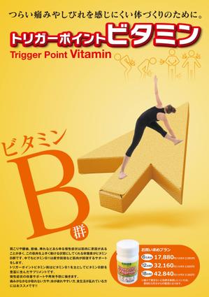 yukiD (yukiD)さんのトリガーポイントビタミン剤のポスターデザインへの提案