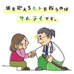 bellmom (bellmom528)さんの「頭を抱える人」と「それを助ける侍」のイラストへの提案