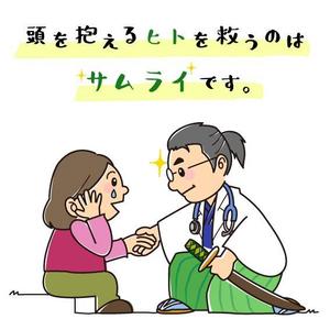 bellmom (bellmom528)さんの「頭を抱える人」と「それを助ける侍」のイラストへの提案