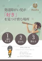 OAK DESIGN (t_nar)さんの『発達障がい児が「好き」を見つけ育む場所』Roots by Branchの教室内グランドルールポアスター作成への提案