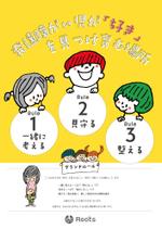 OAK DESIGN (t_nar)さんの『発達障がい児が「好き」を見つけ育む場所』Roots by Branchの教室内グランドルールポアスター作成への提案