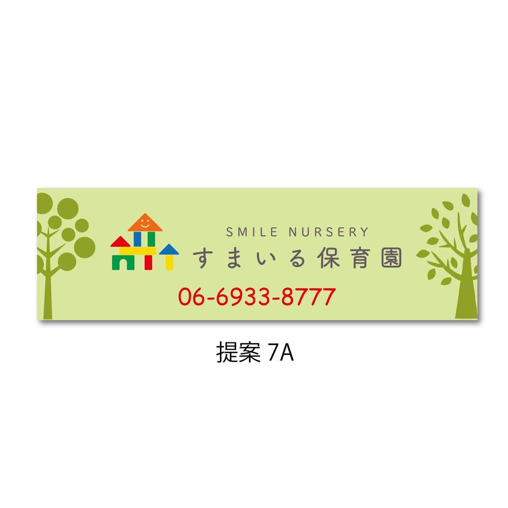 すまいる保育園提案７-01.jpg