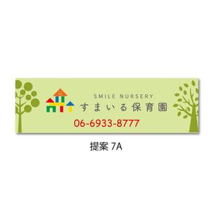 HIGAORI (higaori)さんの保育園の壁面看板への提案