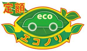 Tack_hp ()さんの軽自動車の負担を軽減する乗り方【定額エコノリくん】のロゴ への提案