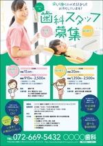 ishibashi (ishibashi_w)さんの歯科衛生士・歯科助手・受付スタッフ募集のフライヤー製作への提案