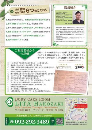 いちのや (1-ya)さんの福岡市の「完全予約制」の鍼灸整体院【総合案内を目的としたチラシ】への提案