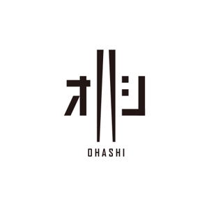 ATARI design (atari)さんの「OHASHI」ブランドの普遍的なデザインロゴへの提案