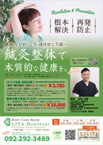 Hakumai (Hakumai)さんの福岡市の「完全予約制」の鍼灸整体院【総合案内を目的としたチラシ】への提案