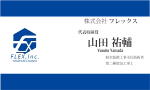 株式会社こもれび (komorebi-lc)さんの住宅設備の会社、株式会社フレックスの名刺デザインへの提案