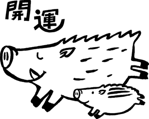 タカノキョウコ ()さんの2019年干支（亥）のイラスト依頼【動物】【和風】への提案