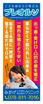 yuzuyuさんの小児歯科の外観に設置する矯正装置宣伝の垂れ幕デザインへの提案