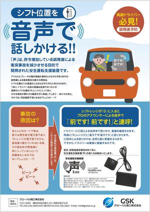 TK_DESIGN (takedak)さんの安全運転支援装置「声」の製品チラシへの提案