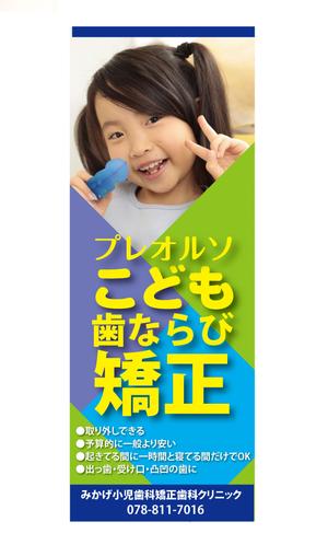 gravelさんの小児歯科の外観に設置する矯正装置宣伝の垂れ幕デザインへの提案