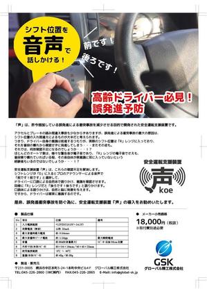 Erina Kasai (la_enaena115)さんの安全運転支援装置「声」の製品チラシへの提案