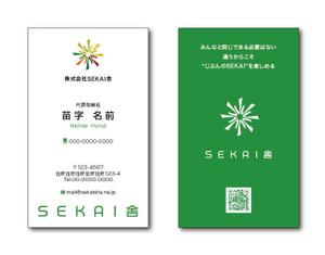リューク24 (ryuuku24)さんの【ロゴ制作済】新会社「SEKAI舎」の名刺デザインへの提案