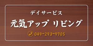 pah98 ()さんのデイサービスの看板のでデインへの提案