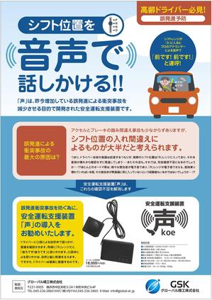 TK_DESIGN (takedak)さんの安全運転支援装置「声」の製品チラシへの提案