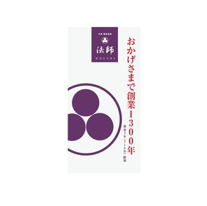 どんぐり (hydr)さんの旅館玄関に設置する創業1300年記念の看板デザインへの提案