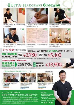 0371_ai (0371_ai)さんの福岡市の「完全予約制」の鍼灸整体院【総合案内を目的としたチラシ】への提案