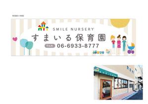 marukei (marukei)さんの保育園の壁面看板への提案