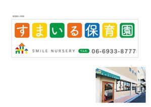marukei (marukei)さんの保育園の壁面看板への提案